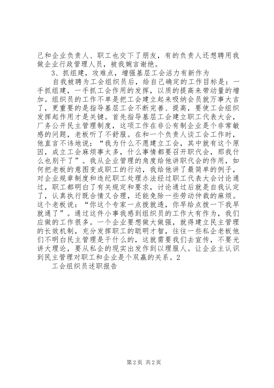2024年月工会组织员述职报告_第2页