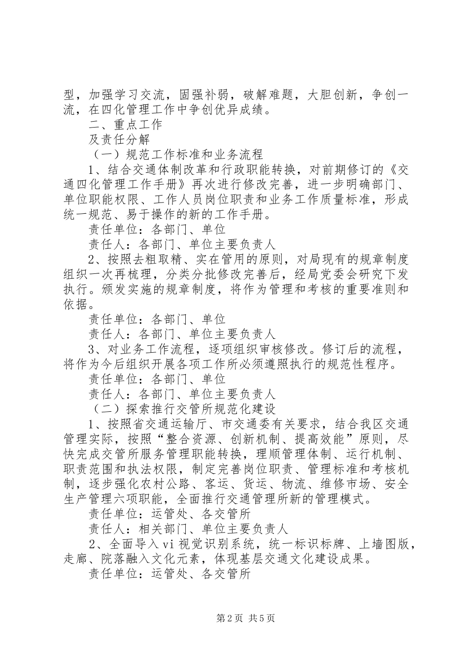 2024年全区交通四化管理意见_第2页
