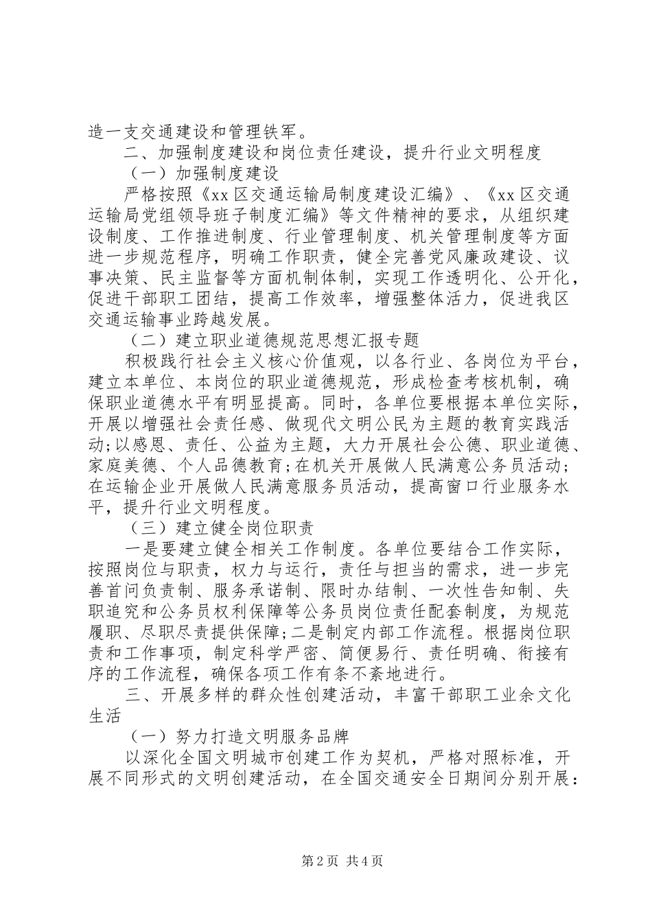 2024年全区交通系统精神文明建设工作调研报告_第2页