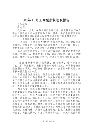 2024年月工商副所长述职报告