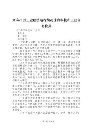 2024年月工业经济运行简况珠海科技和工业信息化局