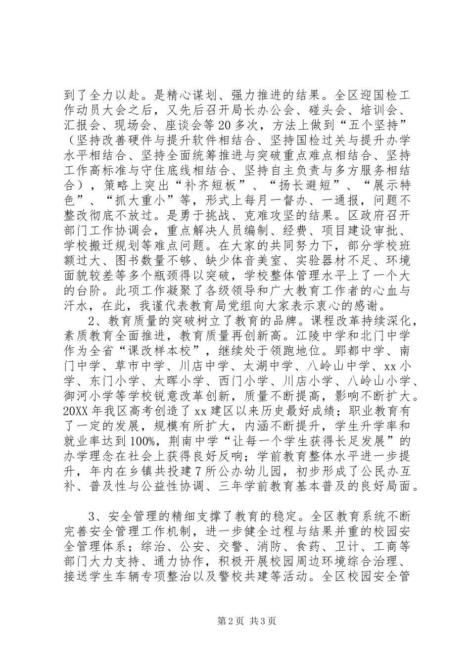 2024年全区教育工作会议发言稿_第2页