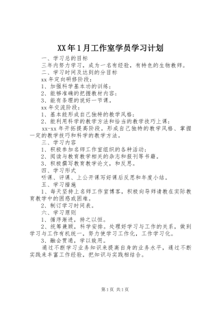 2024年月工作室学员学习计划