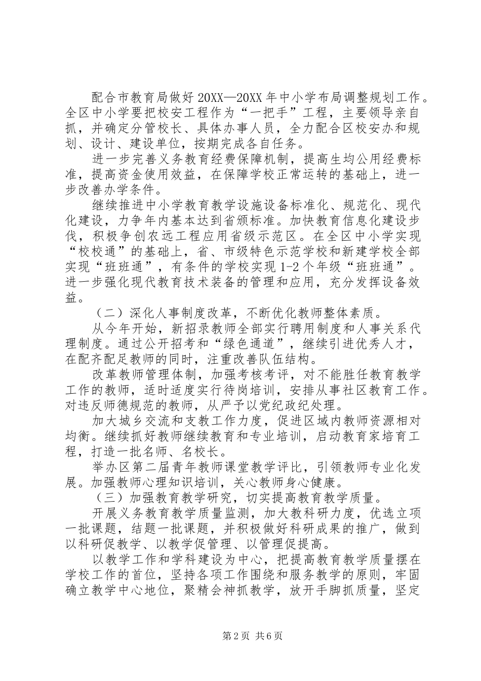 2024年全区教育局工作打算_第2页