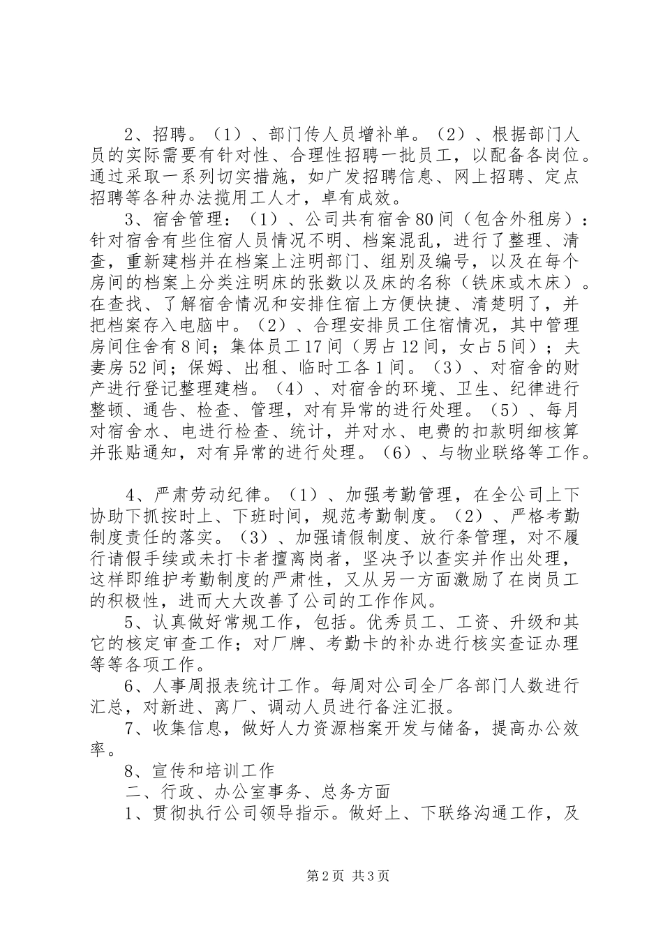 2024年月工作总结与计划表格每周工作总结与计划表格_第2页