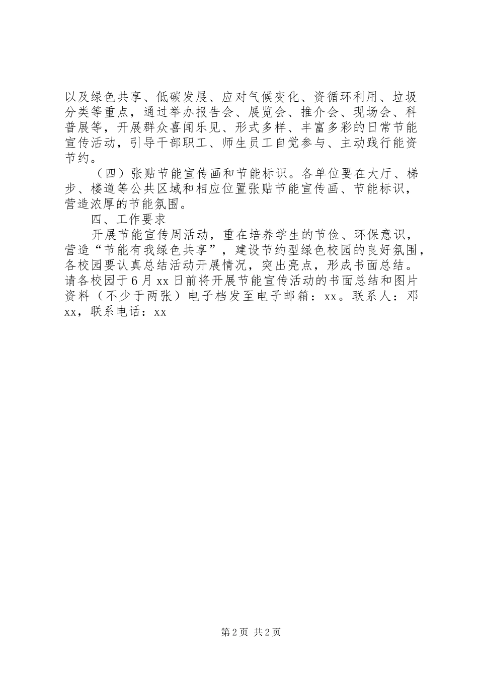 2024年全区教育系统公共机构节能宣传周活动方案_第2页