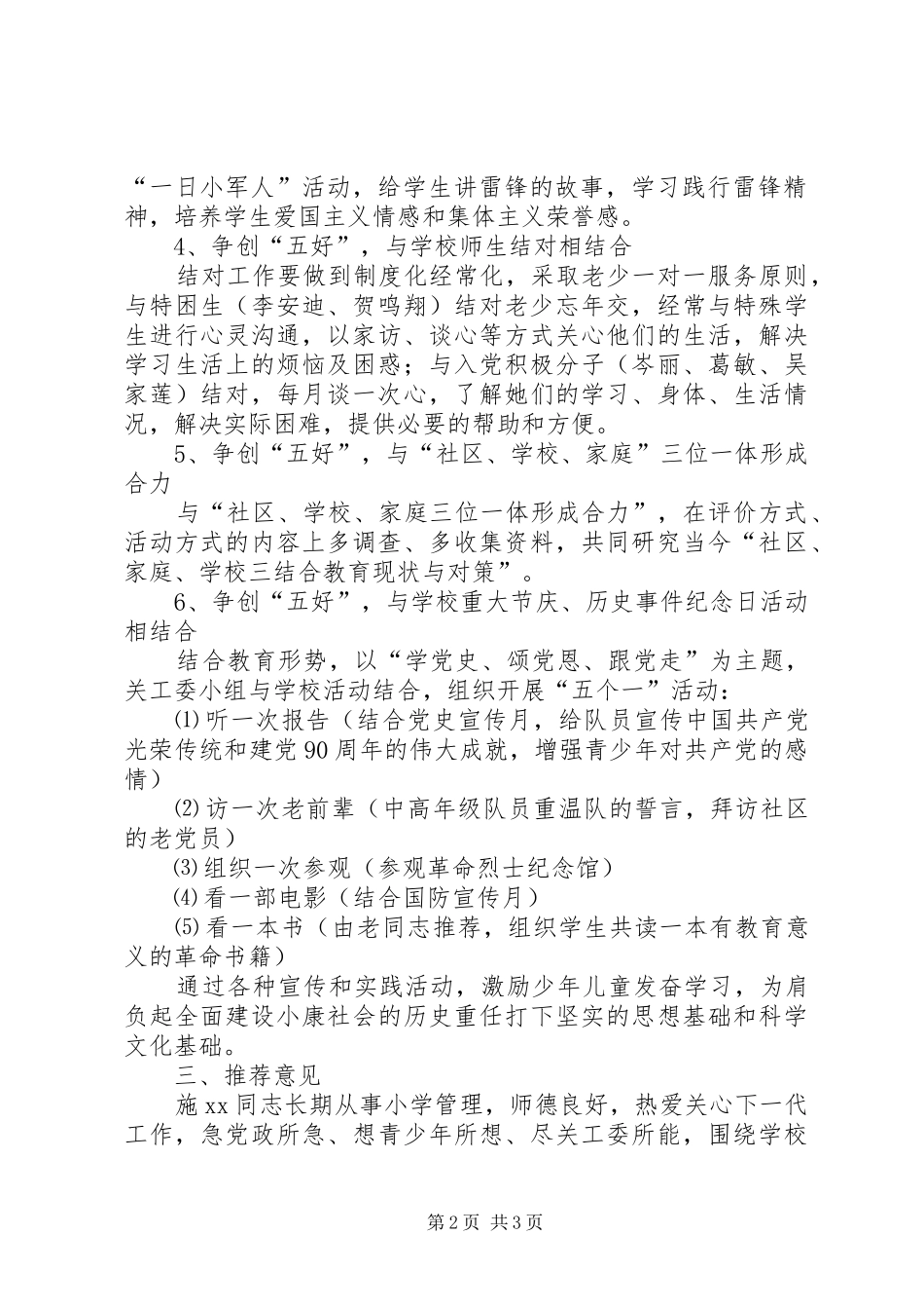 2024年全区教育系统关心下一代工作先进个人推荐材料_第2页