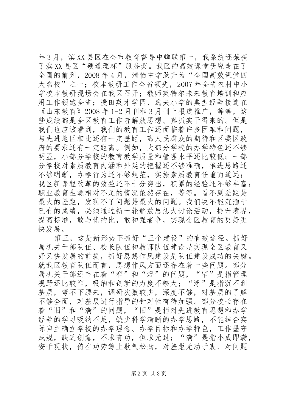 2024年全区教育系统解放思想大讨论动员会上的致辞_第2页