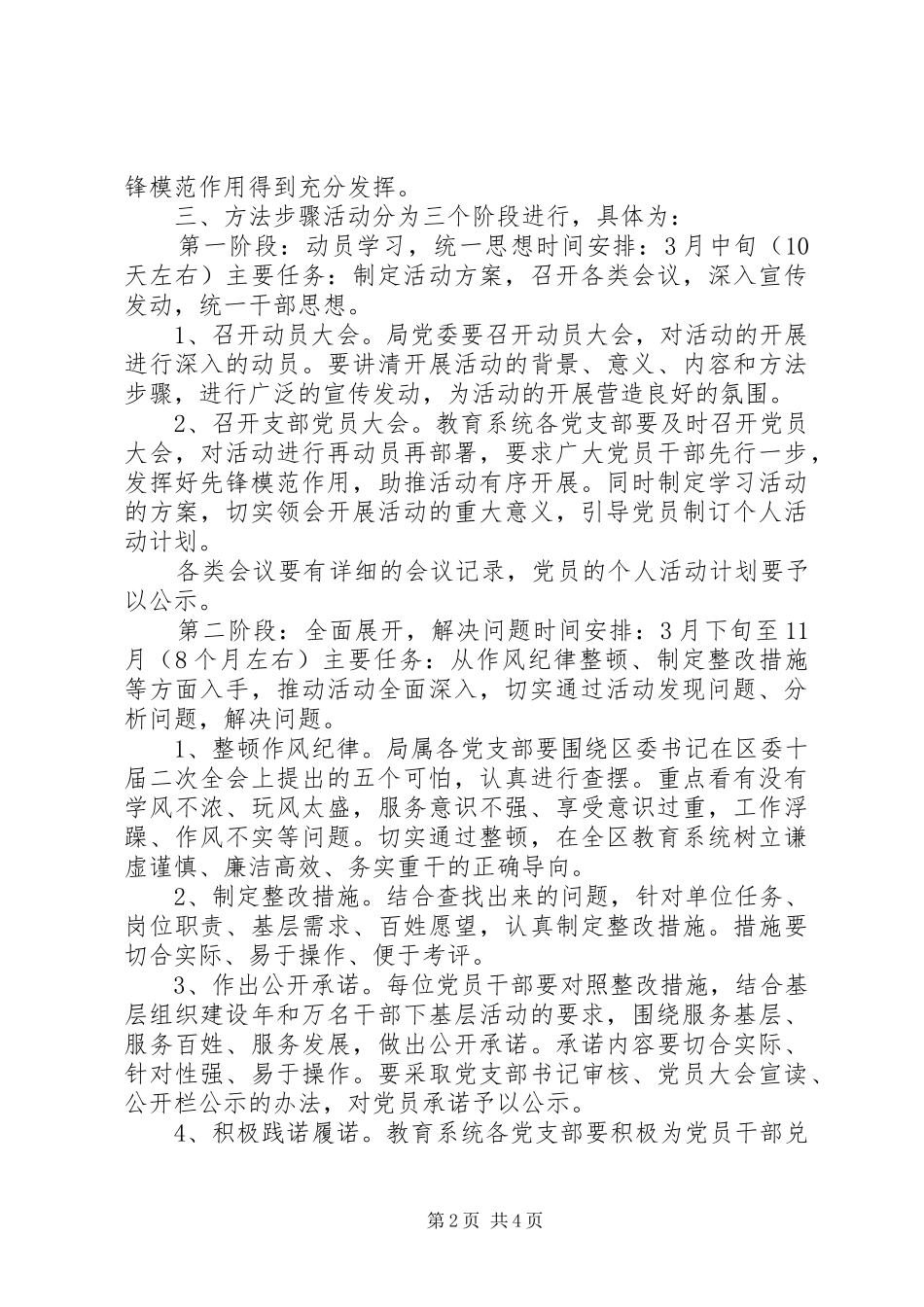 2024年全区教育系统开展转作风重实干树形象活动方案_第2页