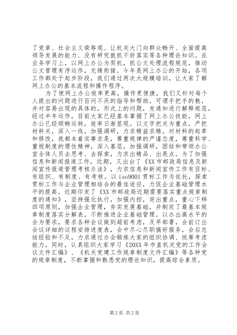 2024年月公司职工代表述职报告范文_第2页