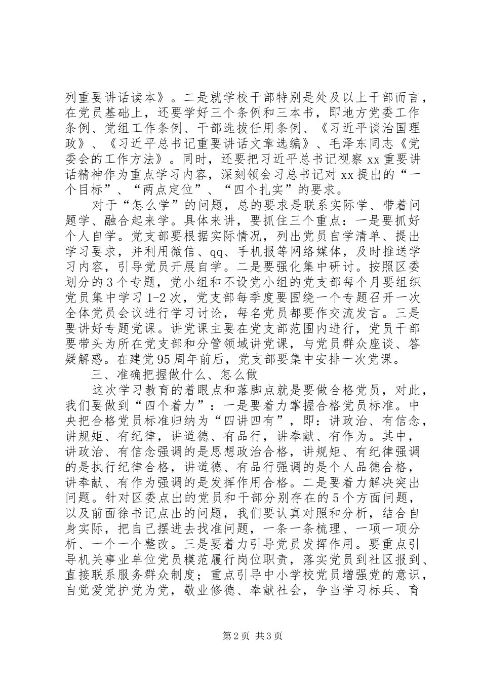 2024年全区教育系统两学一做学习教育动员会致辞稿_第2页