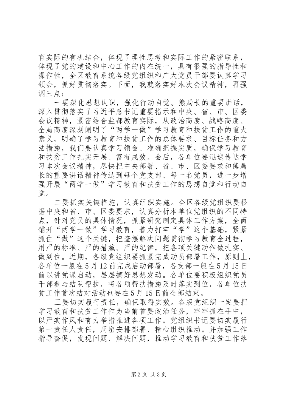 2024年全区教育系统两学一做学习教育暨扶贫工作会议致辞稿_第2页