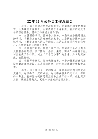 2024年月公务员工作总结