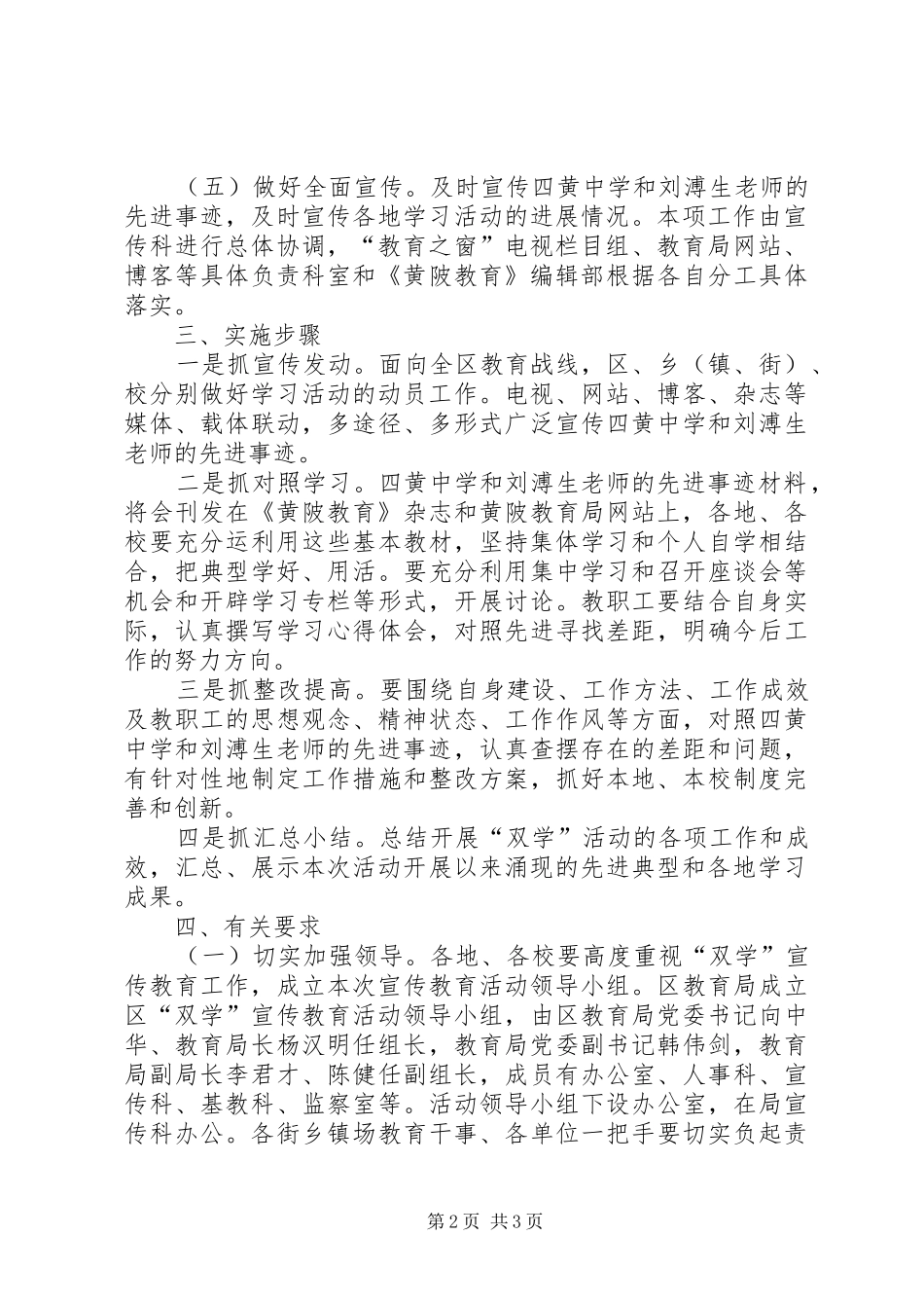 2024年全区教育战线双学宣传教育活动实施方案_第2页