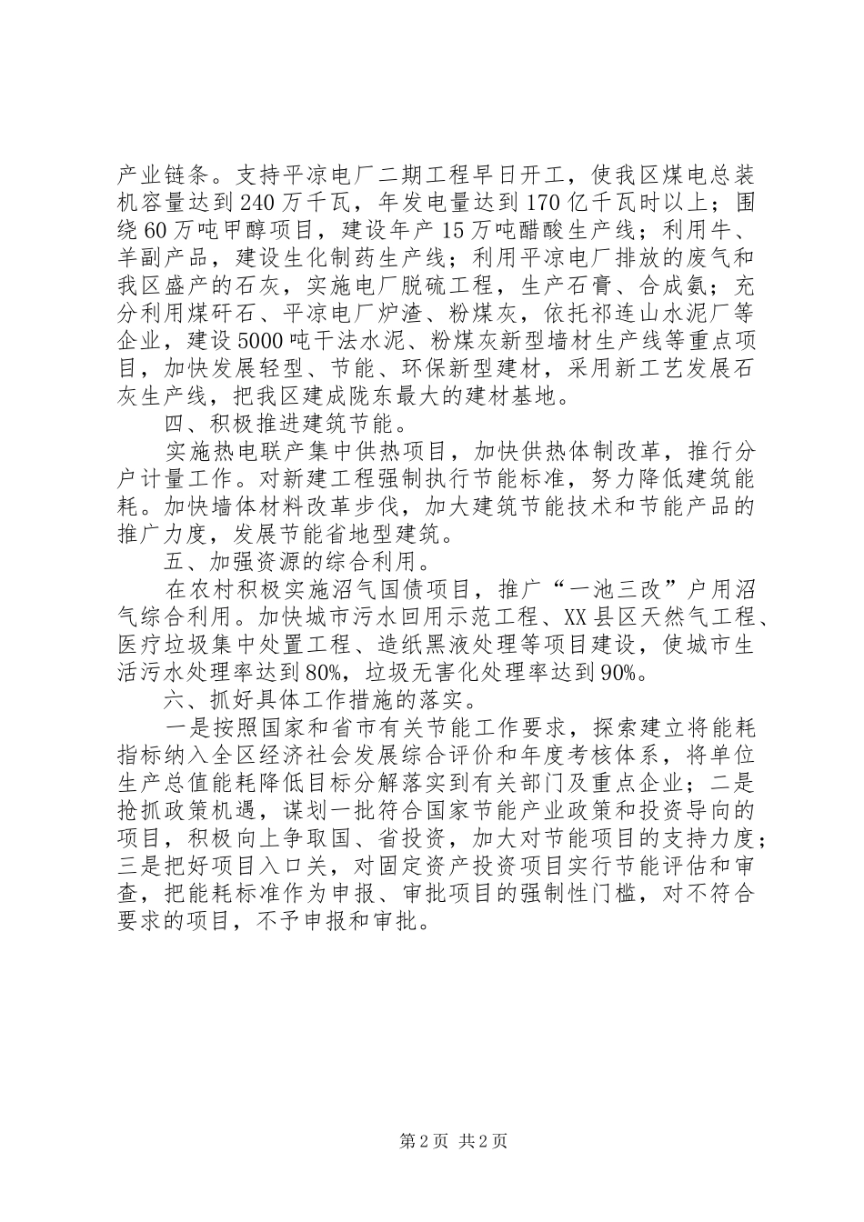 2024年全区节能工作会议上的讲话稿范文_第2页