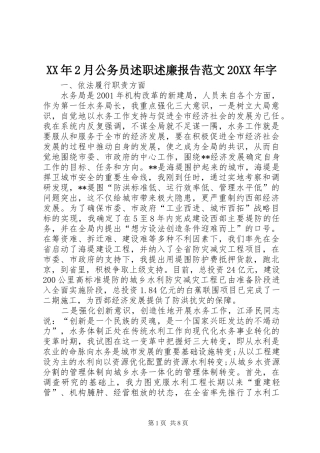2024年月公务员述职述廉报告范文字