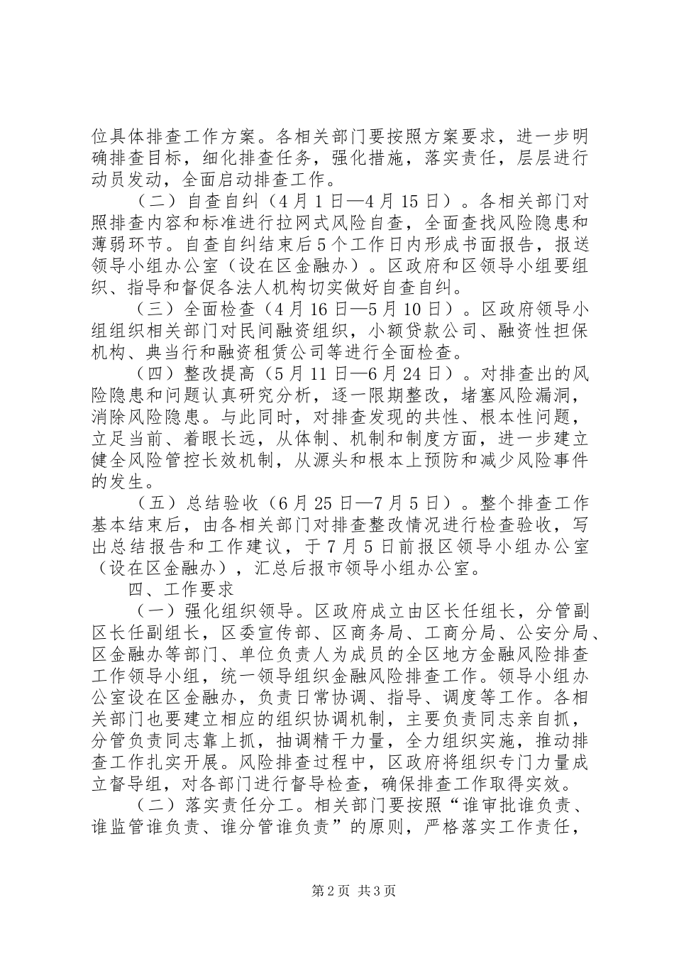 2024年全区金融风险排查指导方案_第2页