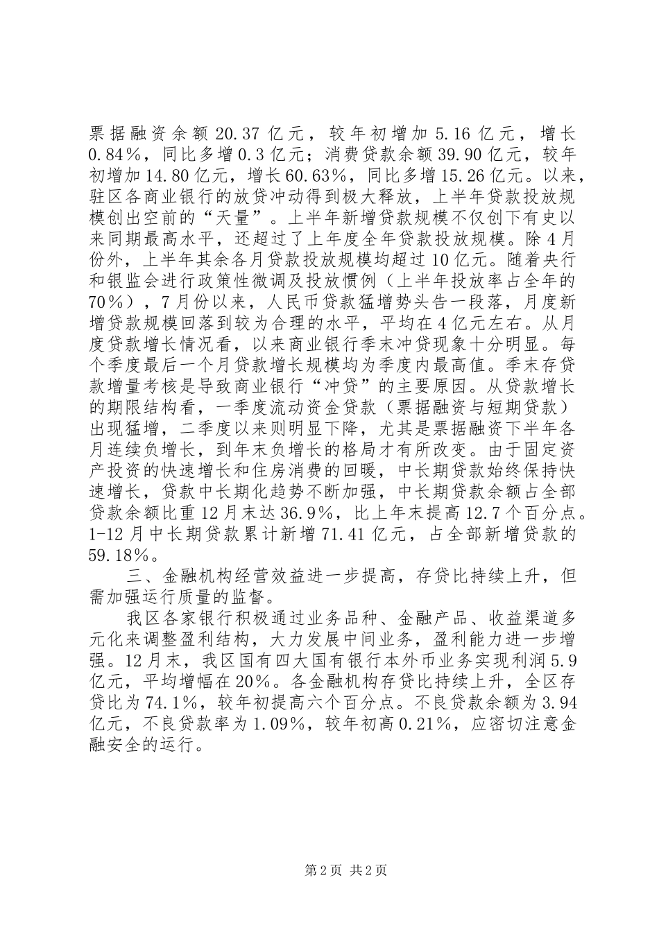 2024年全区金融运行情况分析_第2页