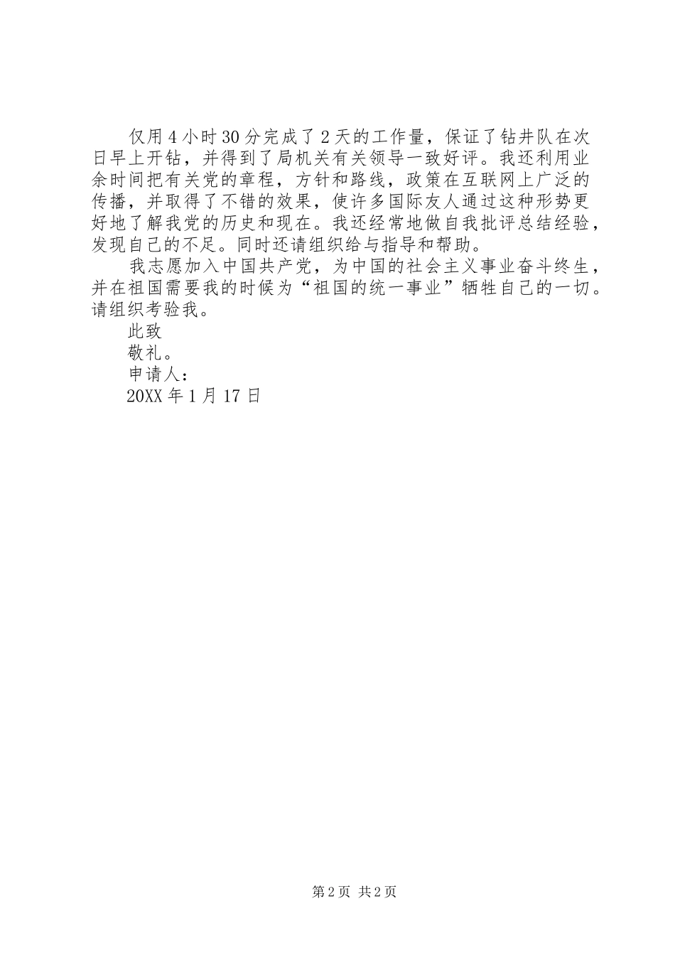 2024年月管理局职工入党志愿书_第2页