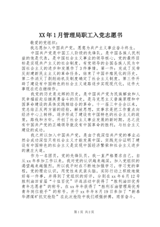 2024年月管理局职工入党志愿书