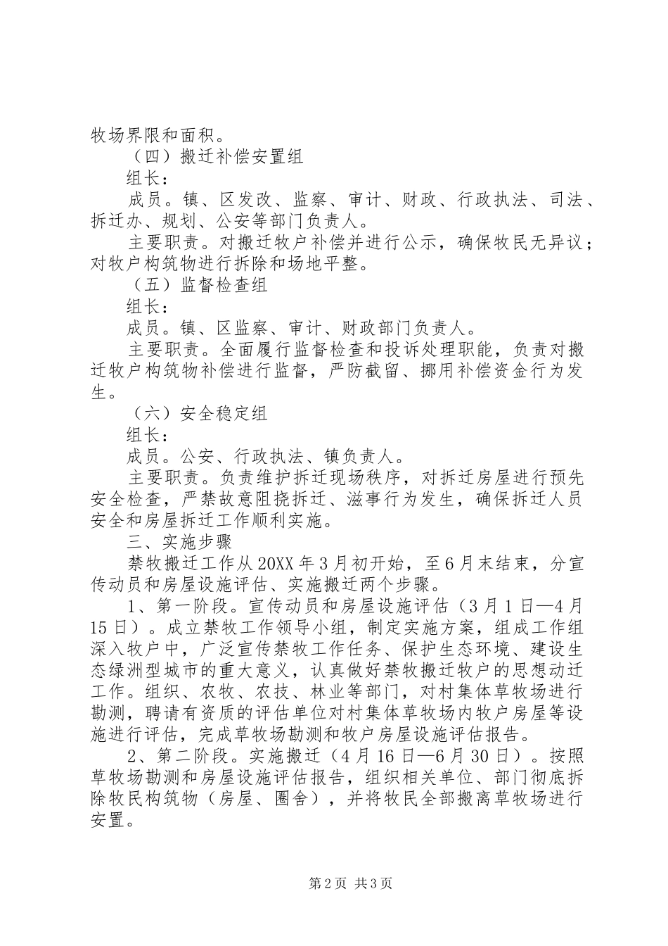 2024年全区禁牧工作办法_第2页