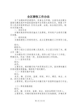 2024年全区禁牧工作办法