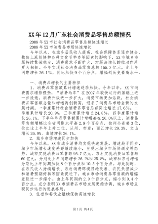 2024年月广东社会消费品零售总额情况