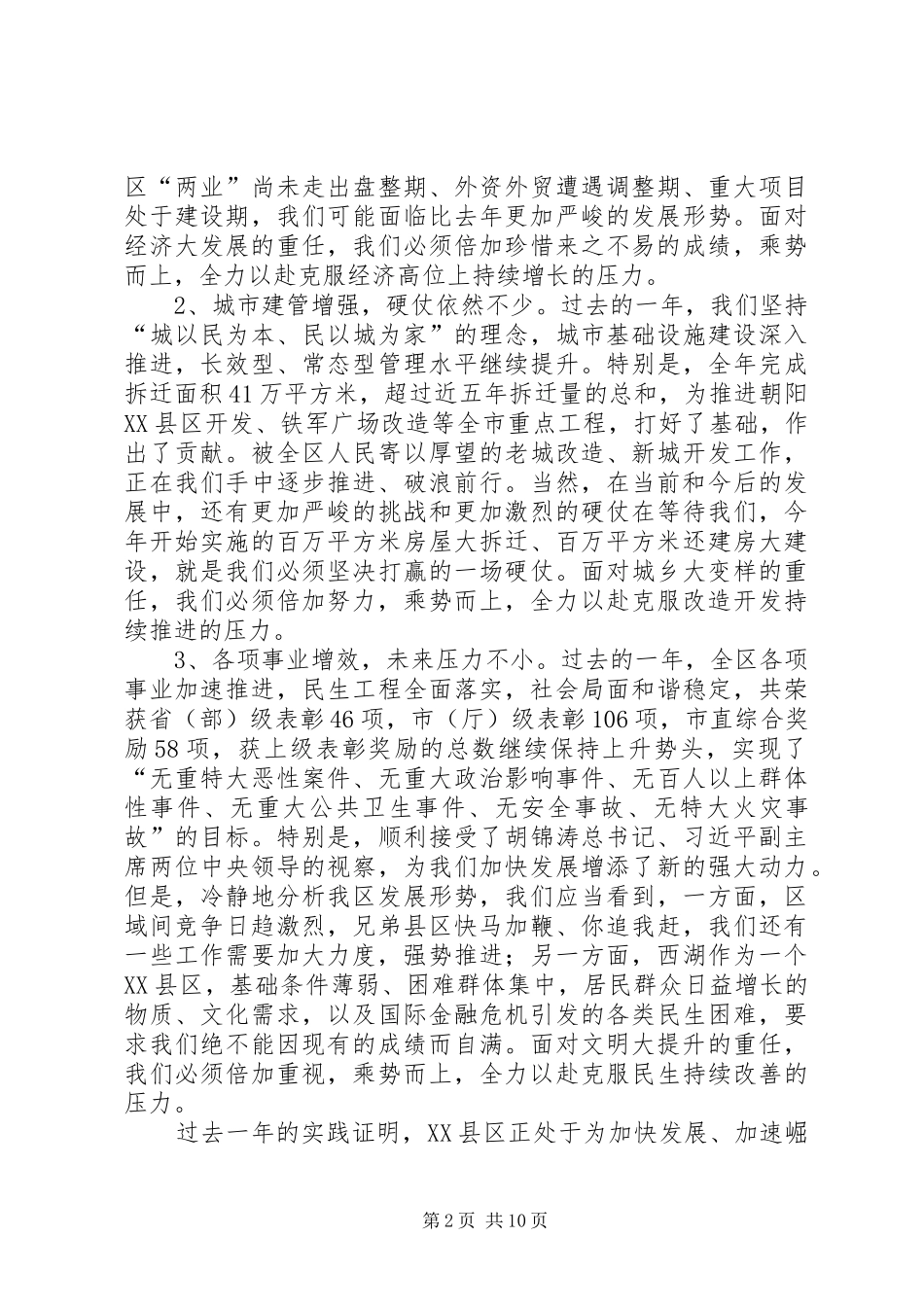 2024年全区经济工作动员大会上的致辞_第2页