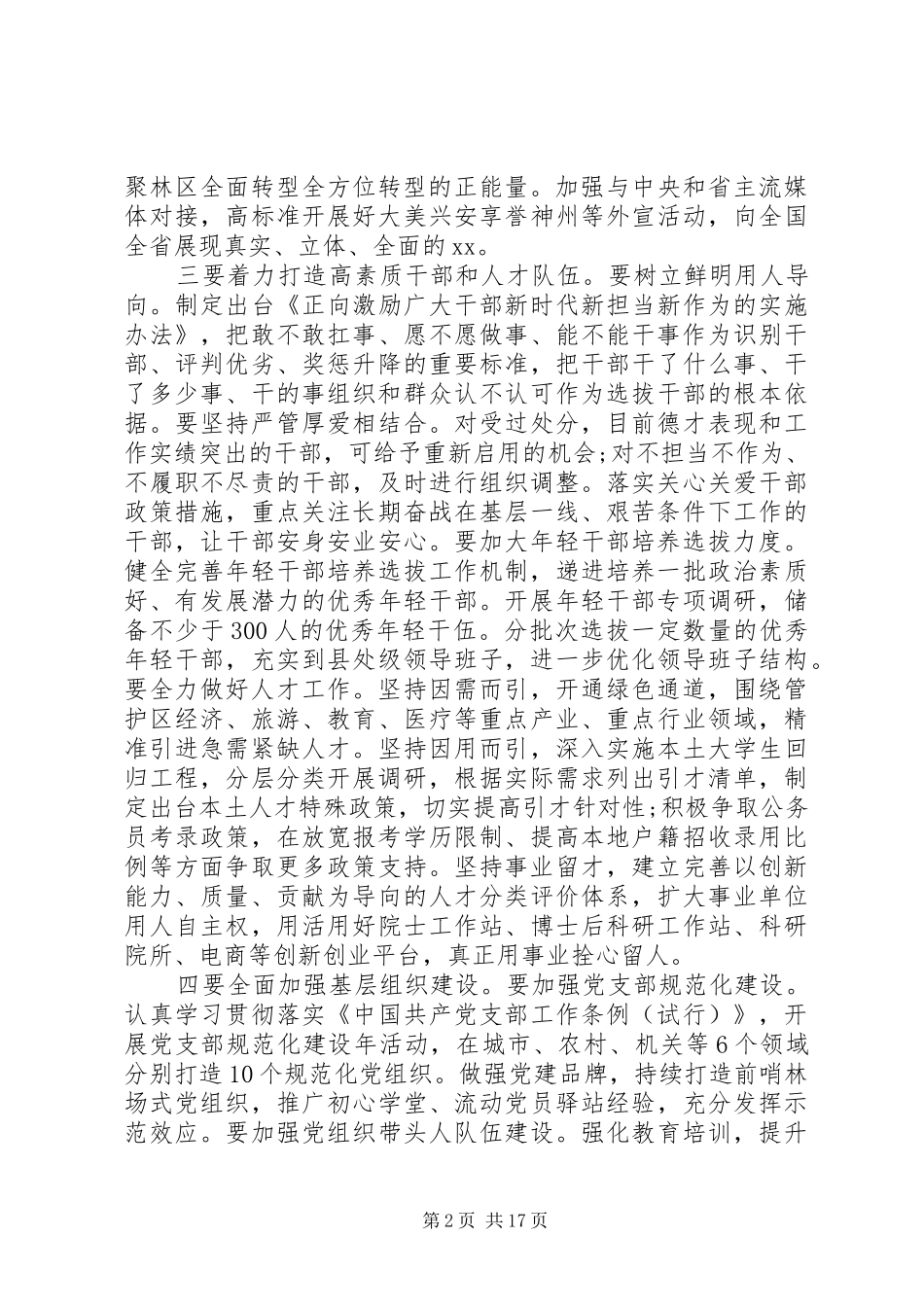 2024年全区经济工作会议发言稿_第2页