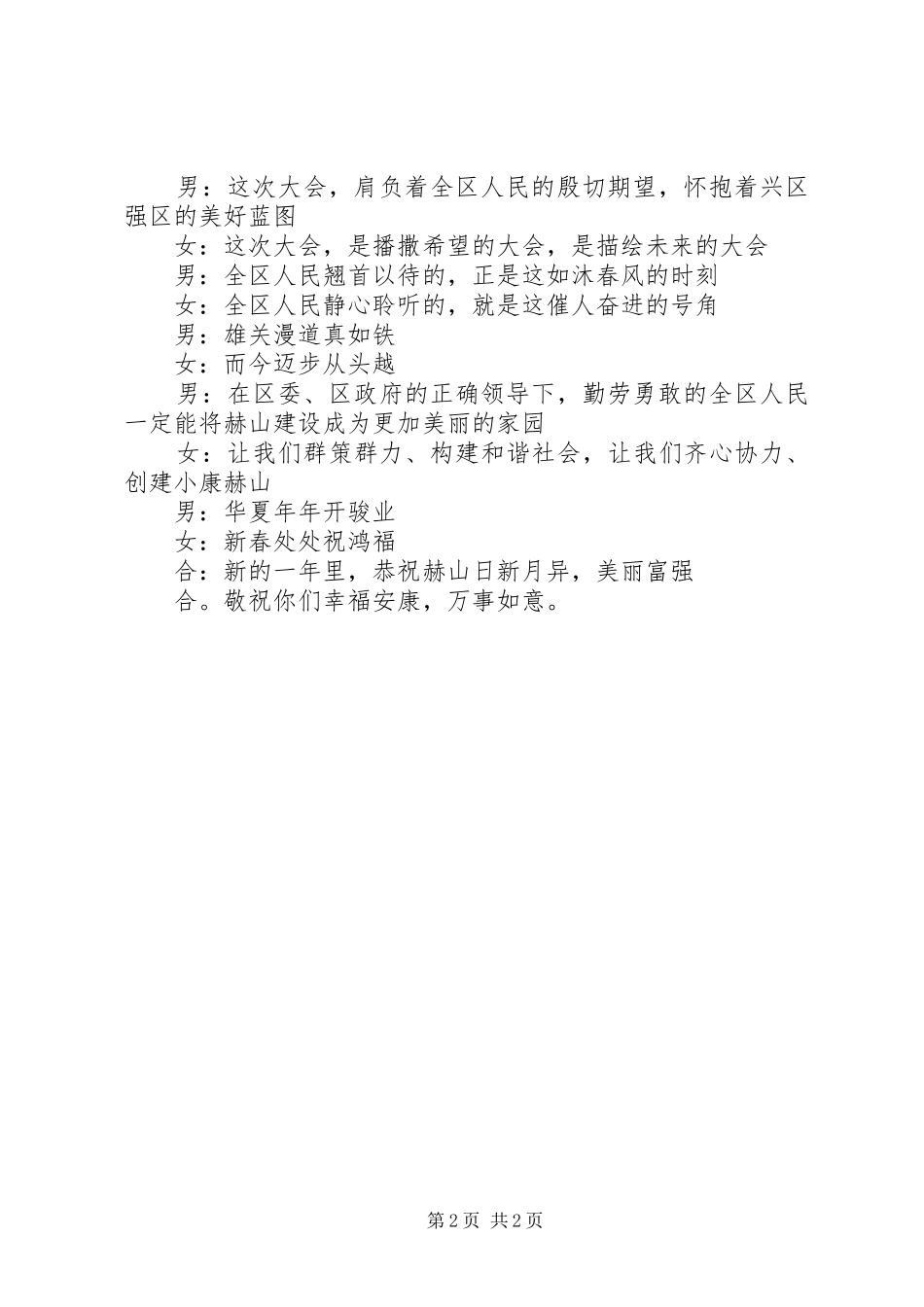2024年全区经济工作会议少先队员献辞_第2页