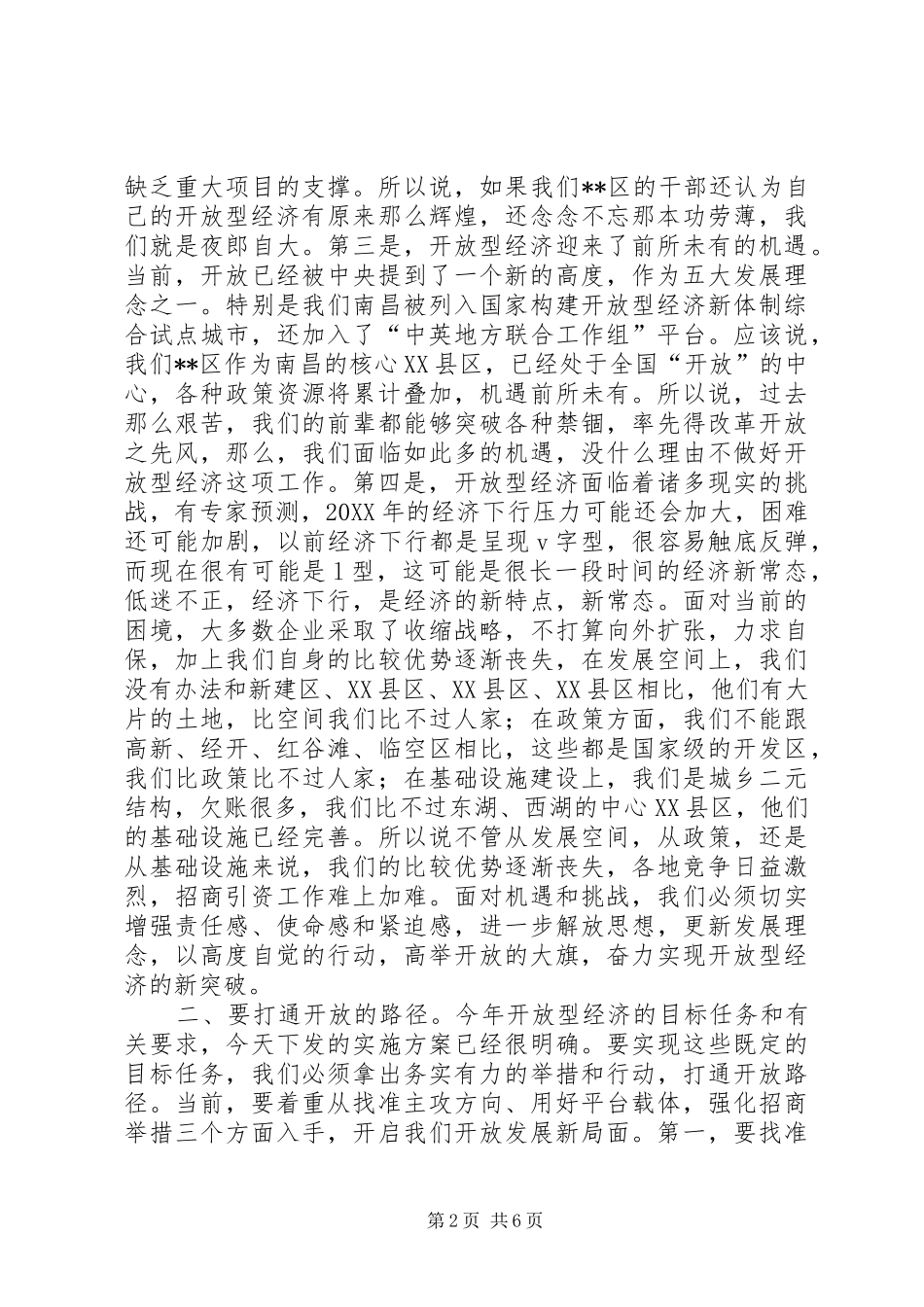 2024年全区经济工作会议致辞_第2页