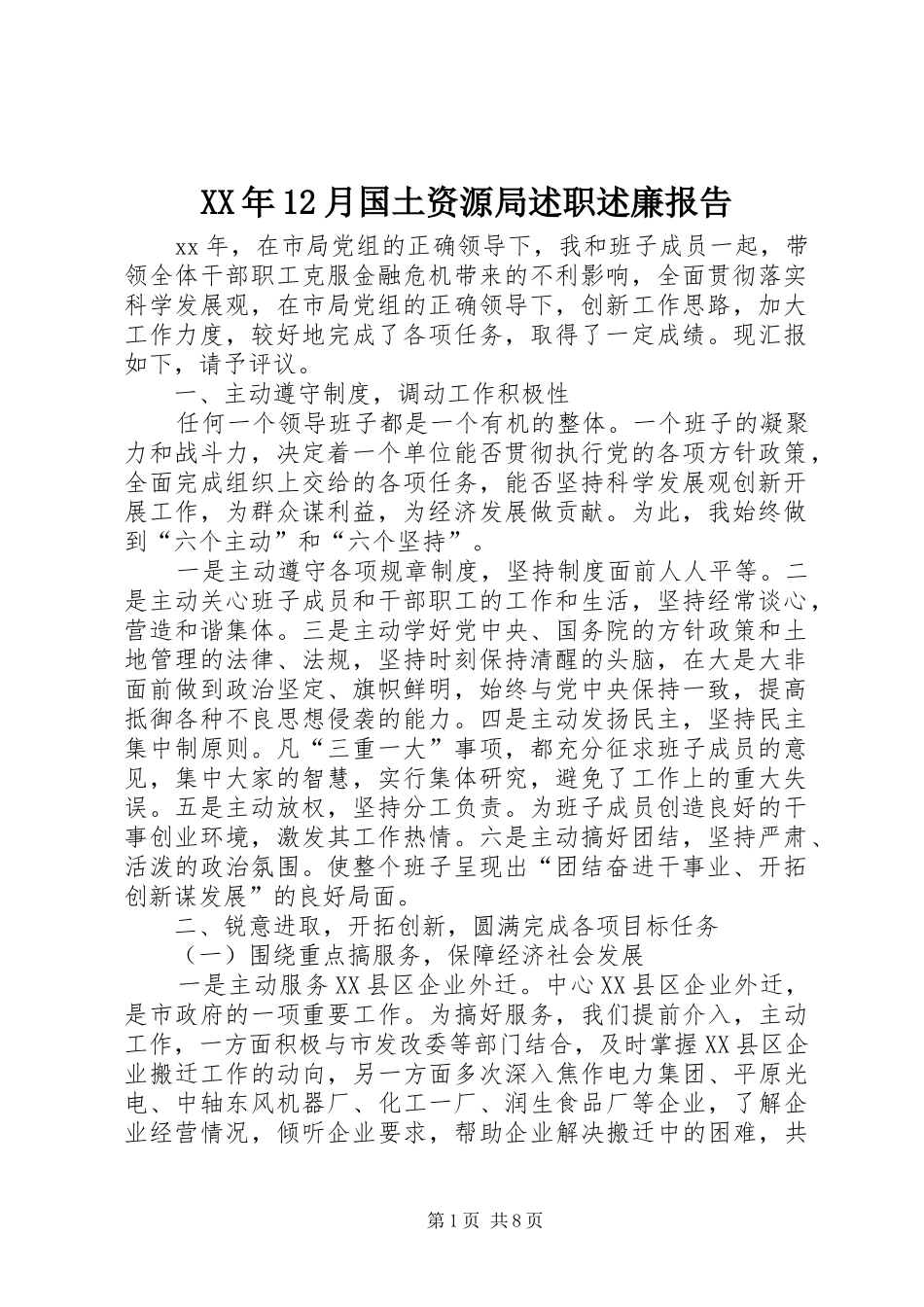 2024年月国土资源局述职述廉报告_第1页