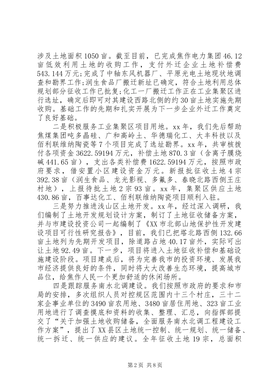 2024年月国土资源局述职述廉报告_第2页