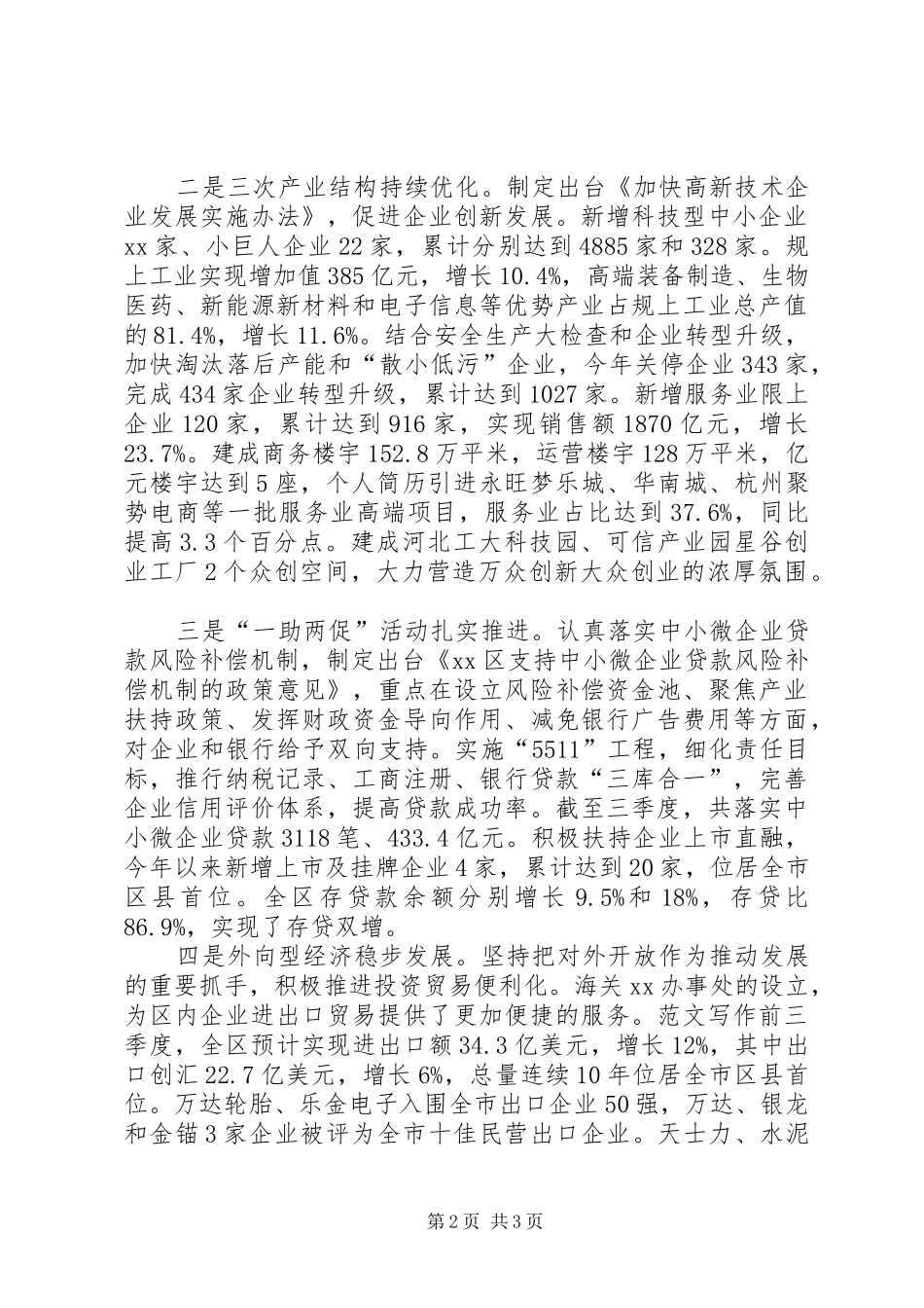 2024年全区经济工作推动会上的领导致辞稿_第2页