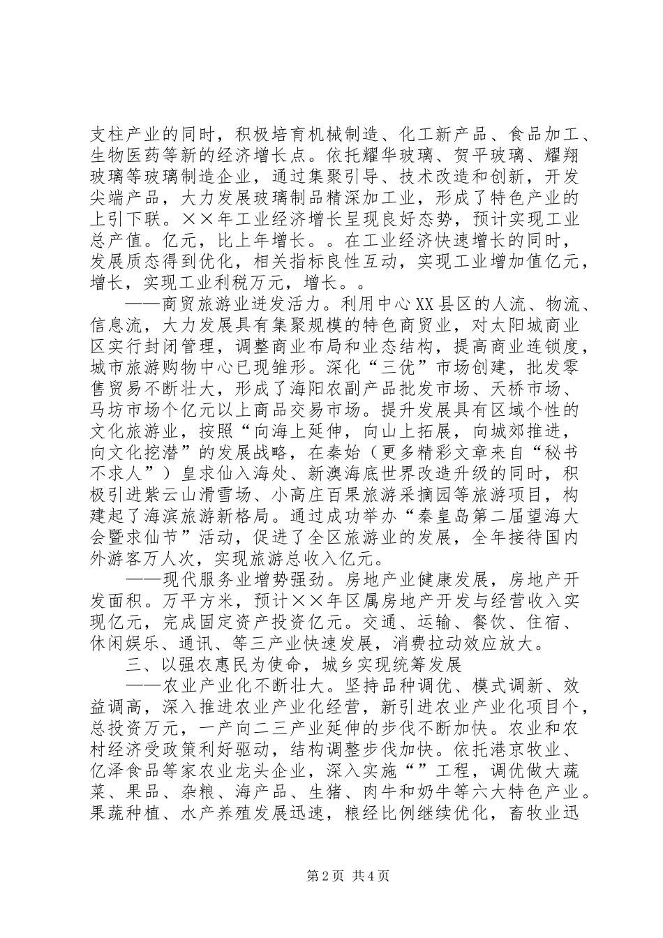 2024年全区经济工作总结_第2页