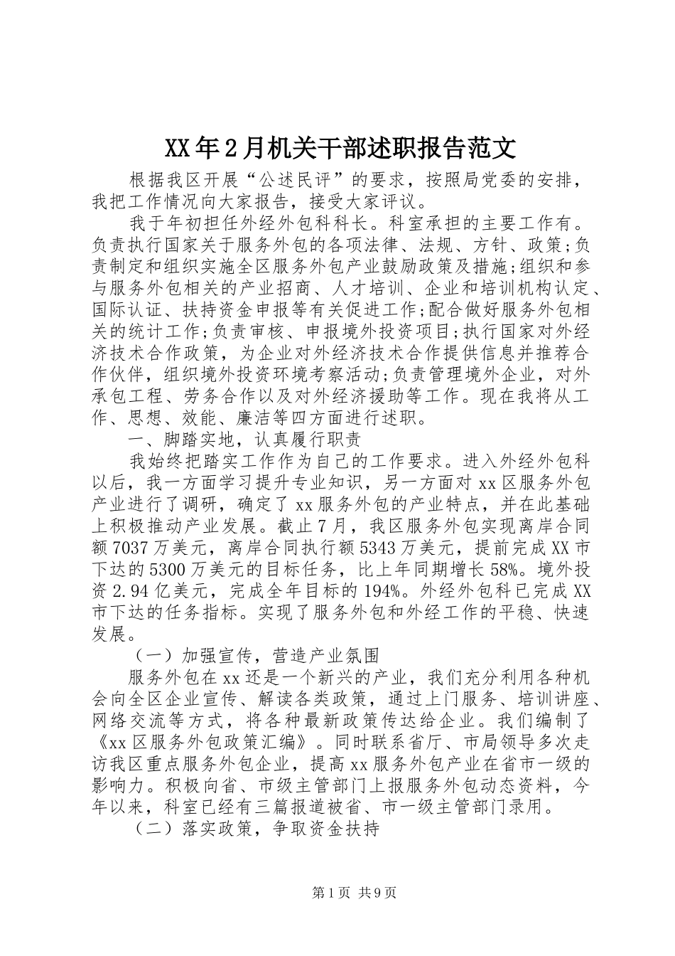 2024年月机关干部述职报告范文_第1页