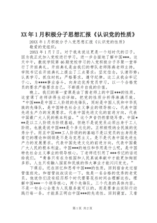 2024年月积极分子思想汇报认识党的性质