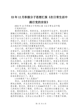 2024年月积极分子思想汇报在日常生活中践行党的宗旨