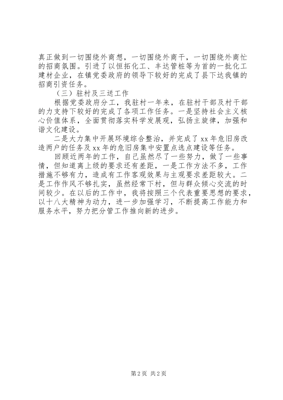 2024年月基层干部述职述廉报告_第2页