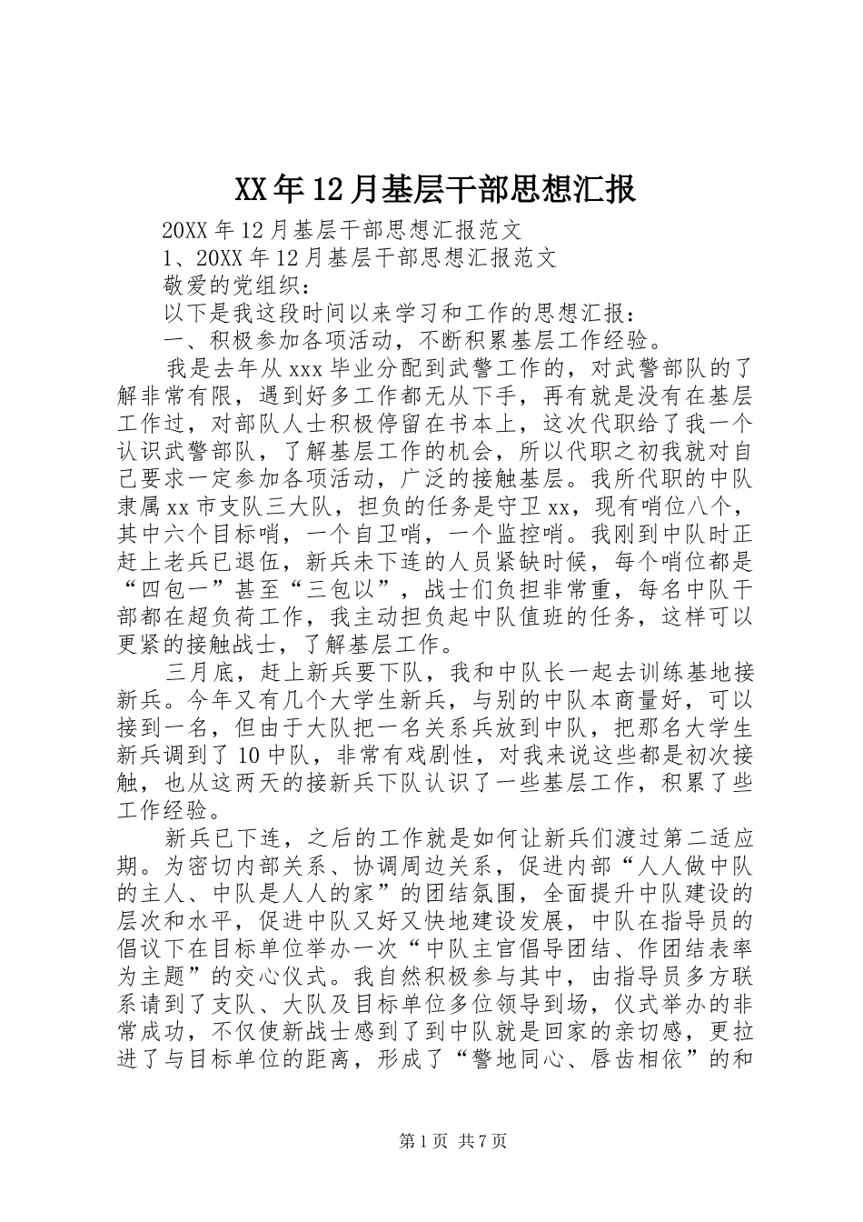 2024年月基层干部思想汇报_第1页