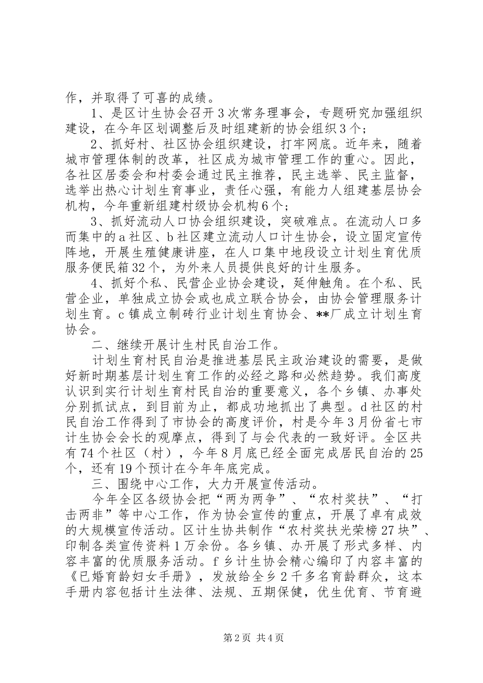 2024年月计划生育工作总结_第2页