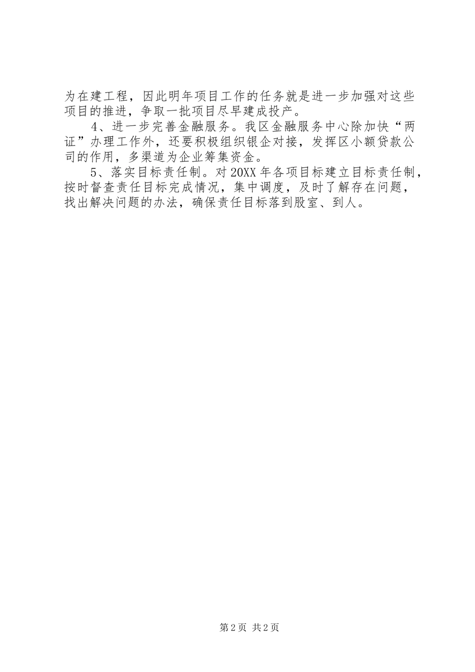 2024年全区经委工作计划_第2页