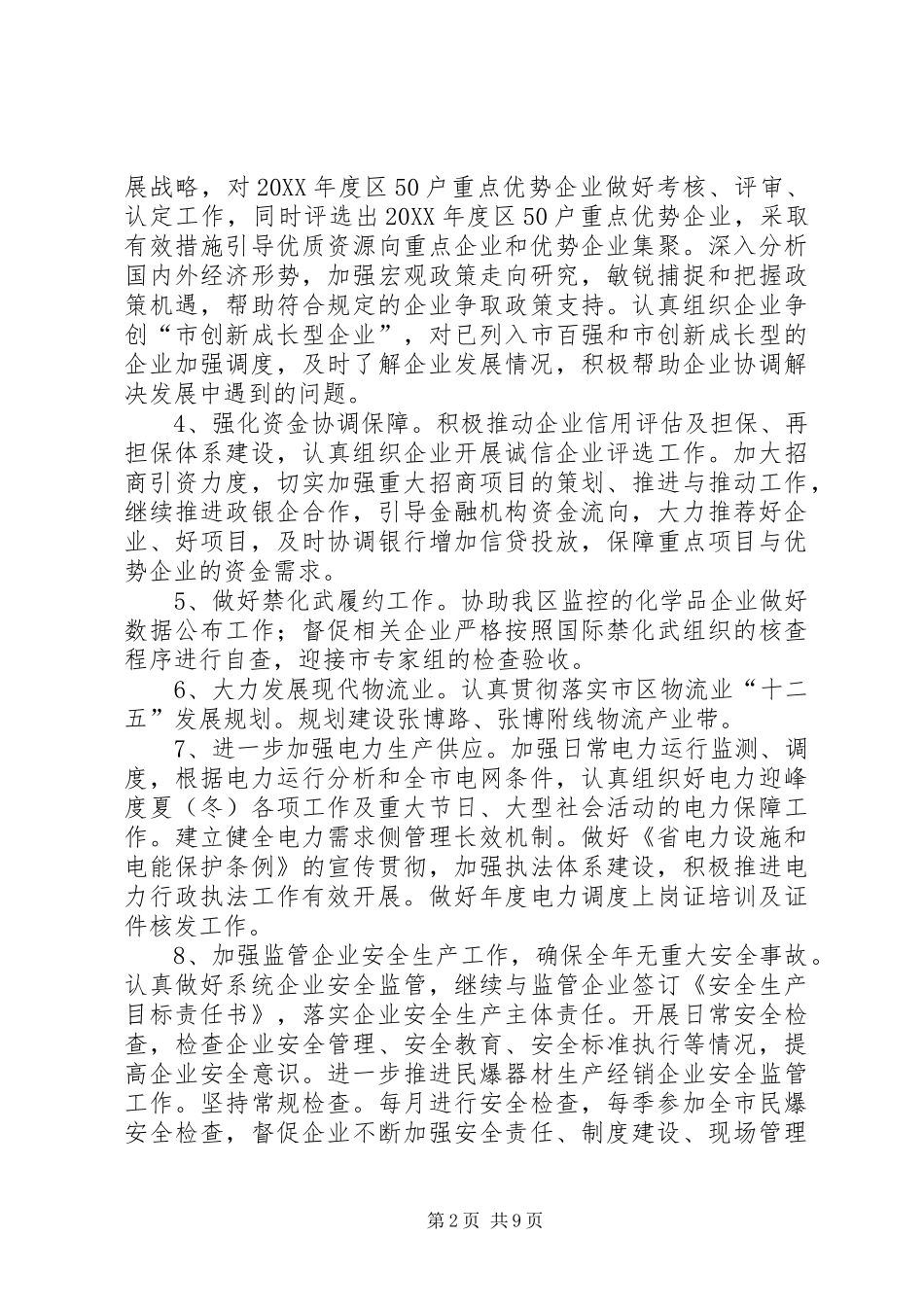 2024年全区经信工作计划_第2页