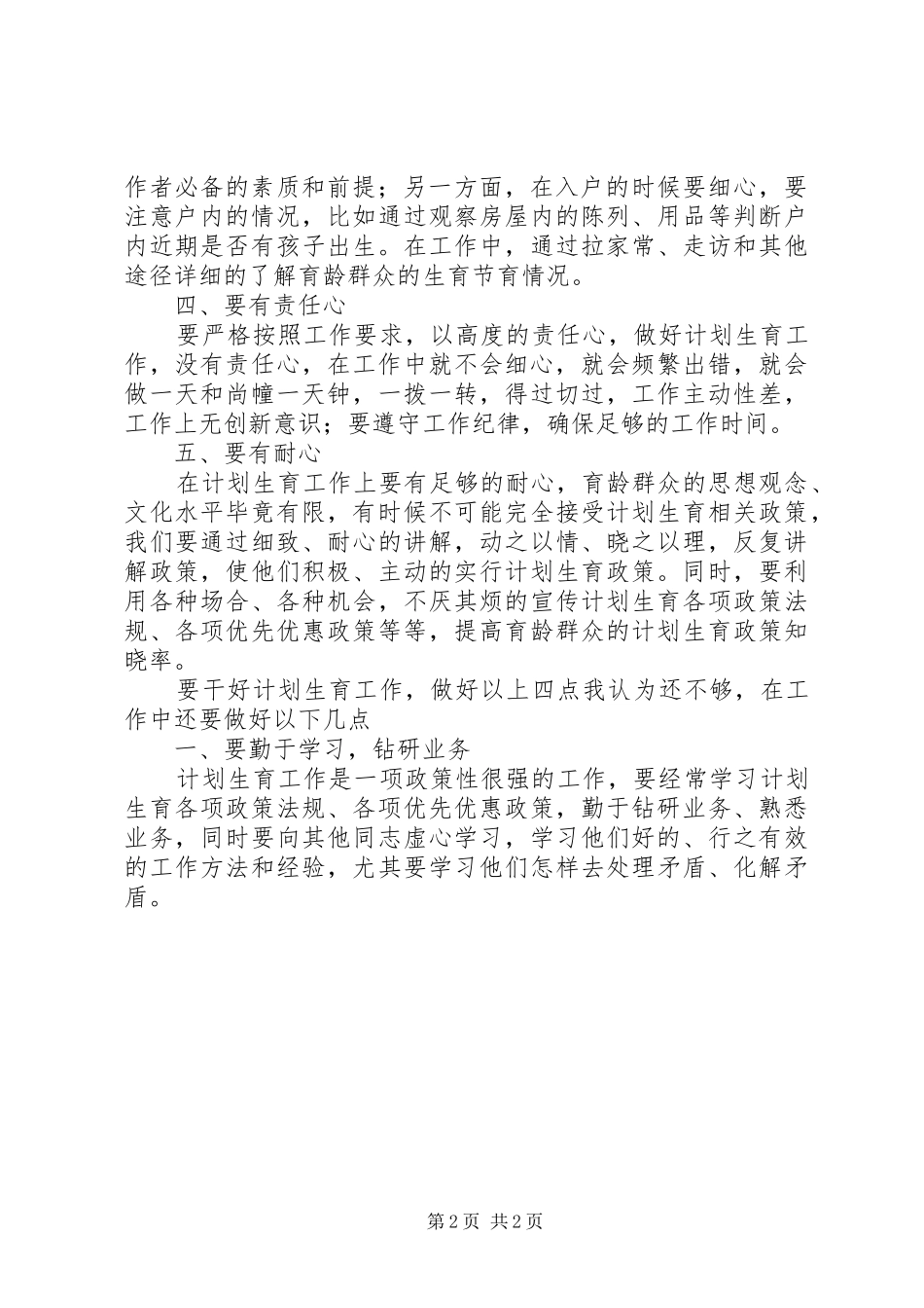 2024年月计划生育专干年终总结_第2页