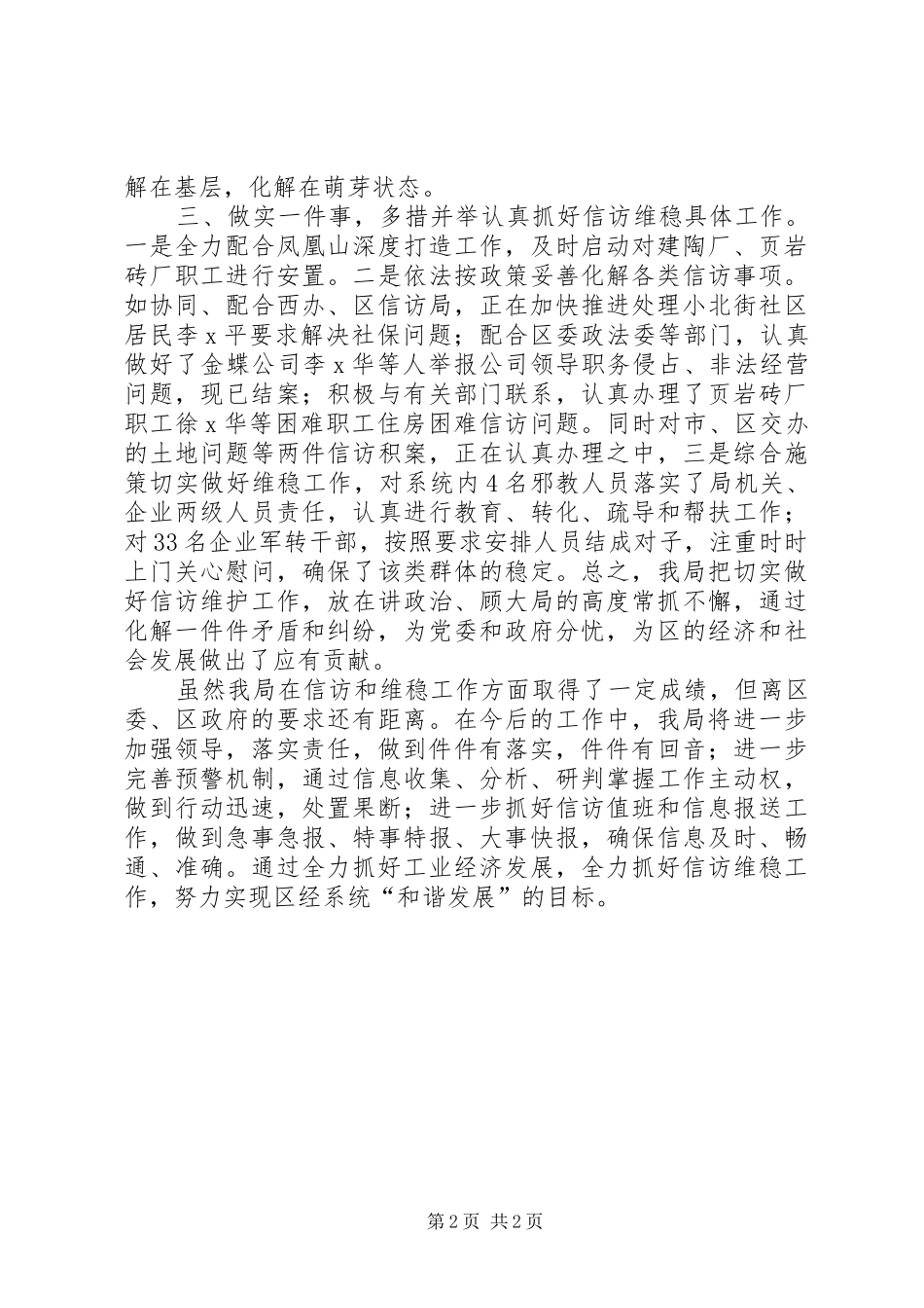 2024年全区经信系统和谐发展的工作计划_第2页