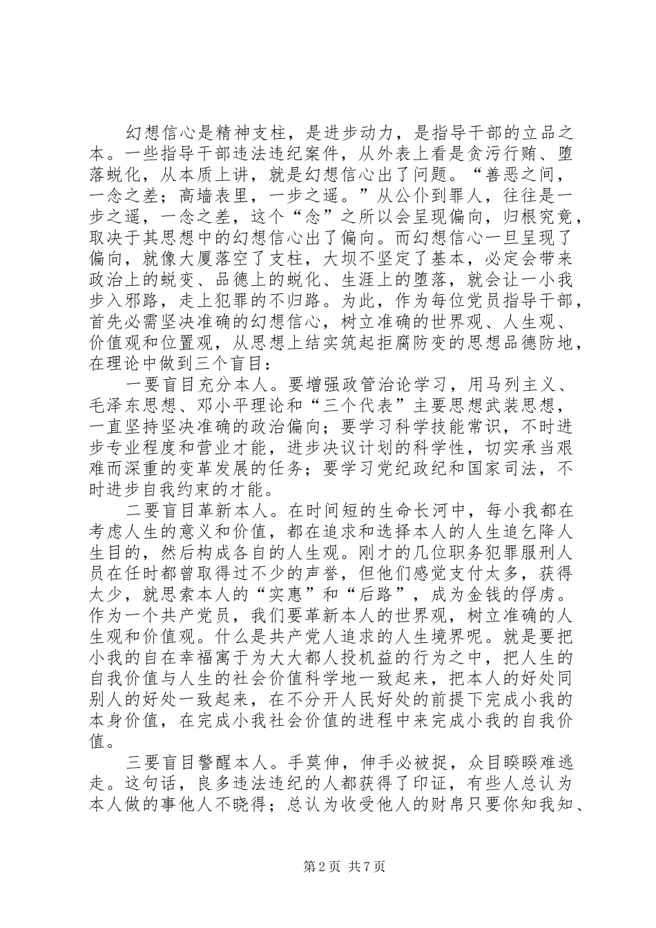 2024年全区警示教育领导讲话材料_第2页