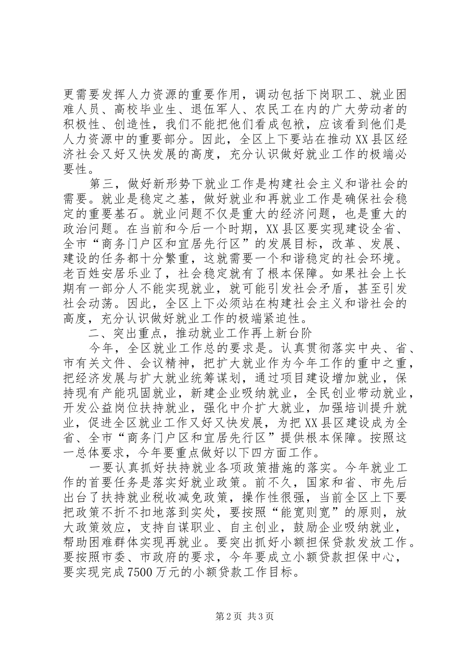 2024年全区就业工作会议上的致辞_第2页