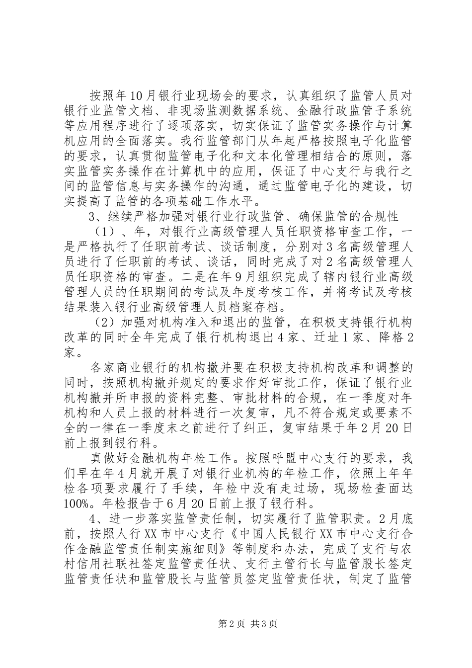 2024年月监管工作述职报告_第2页