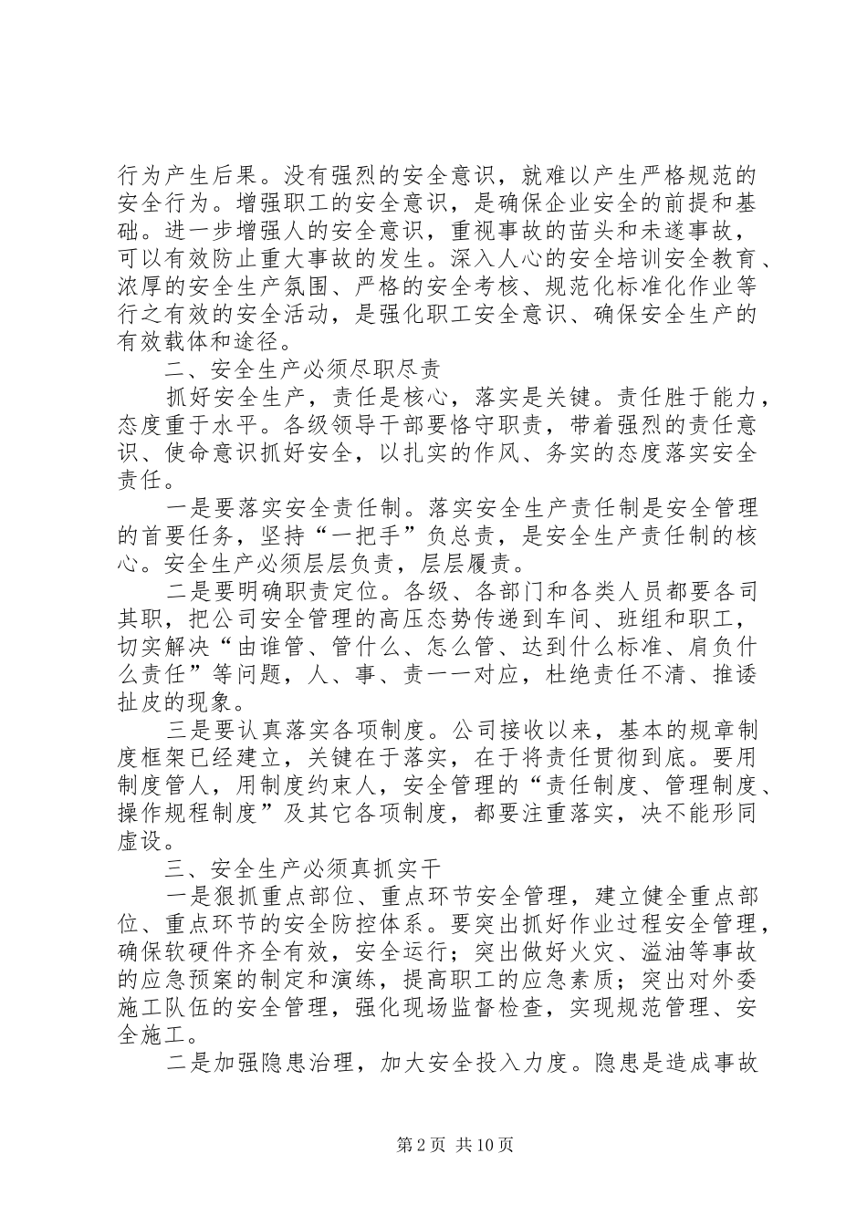 2024年全区就业工作推进会致辞稿_第2页