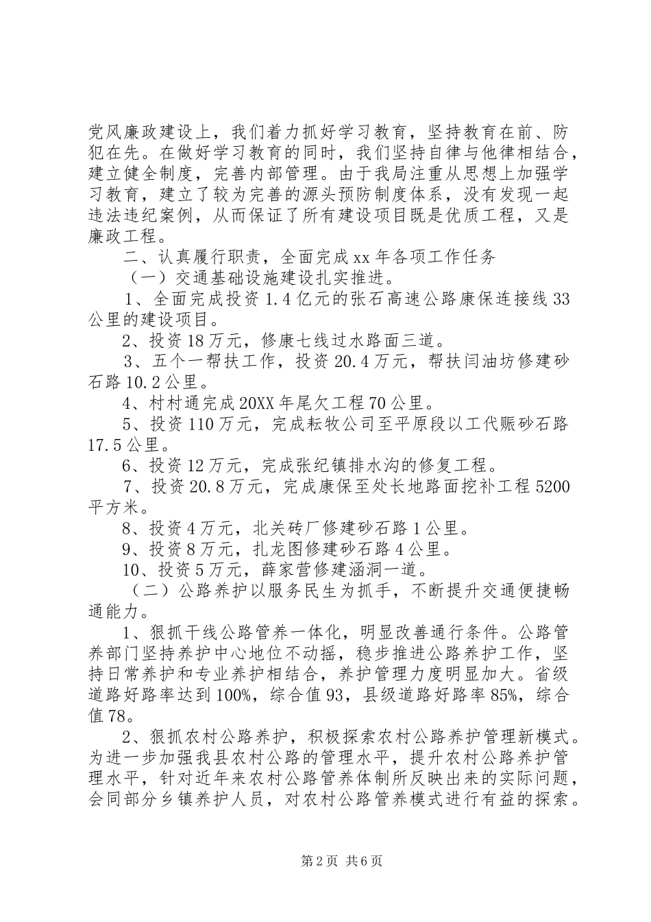 2024年月交通局班子述职述廉报告范文_第2页